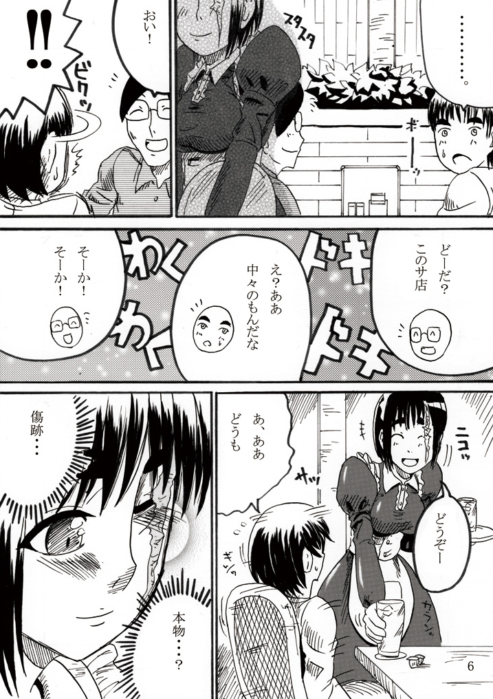 Ryona Cafe page 6 full