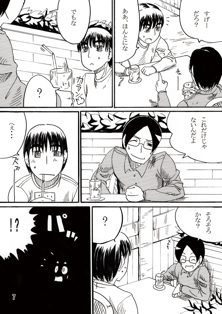 Ryona Cafe page 7 full
