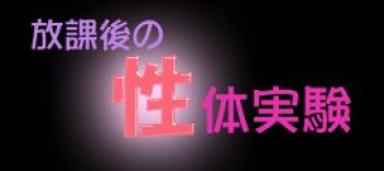 Houkago no Seitai Jikken cover