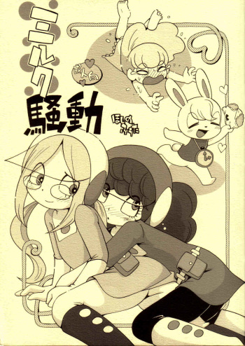 Milk Soudou cover