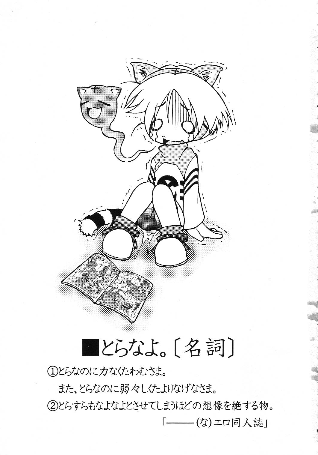 とらなよ。 page 2 full