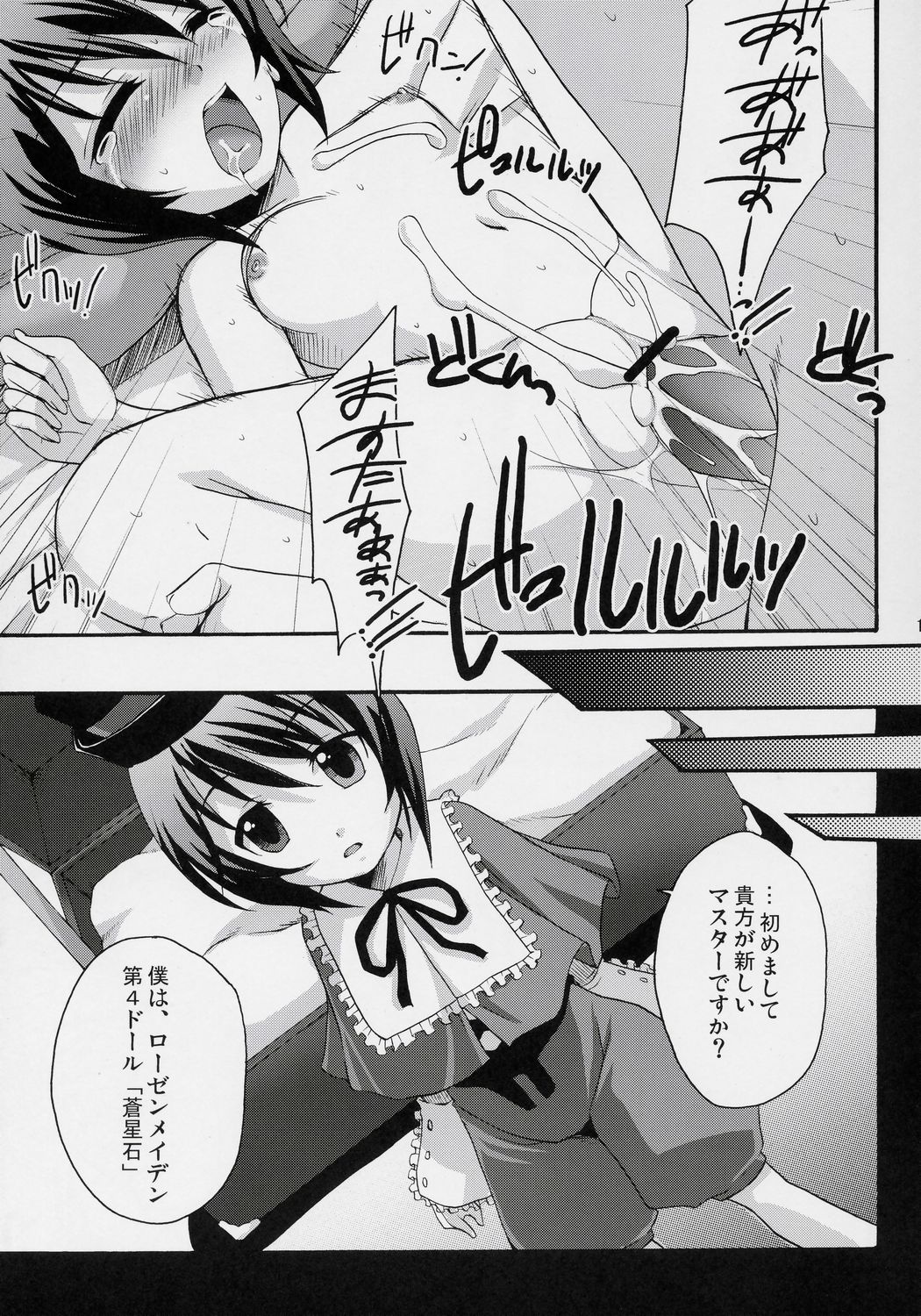 Skinship Note page 10 full