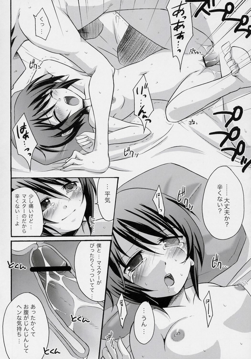 Skinship Note page 5 full
