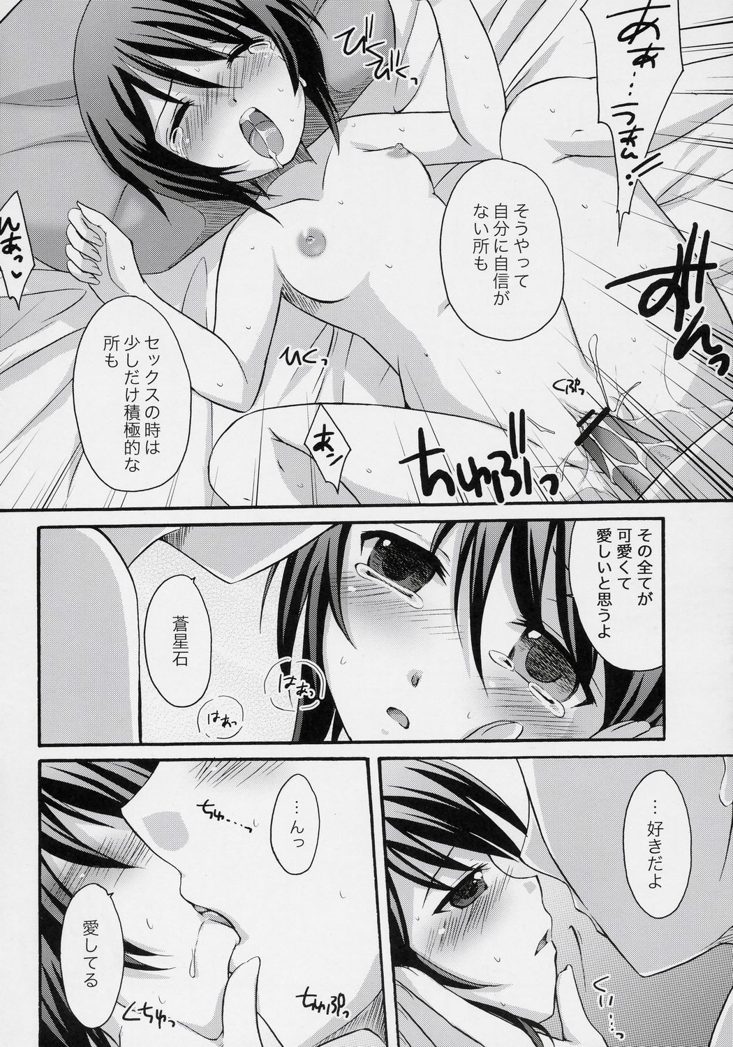 Skinship Note page 7 full