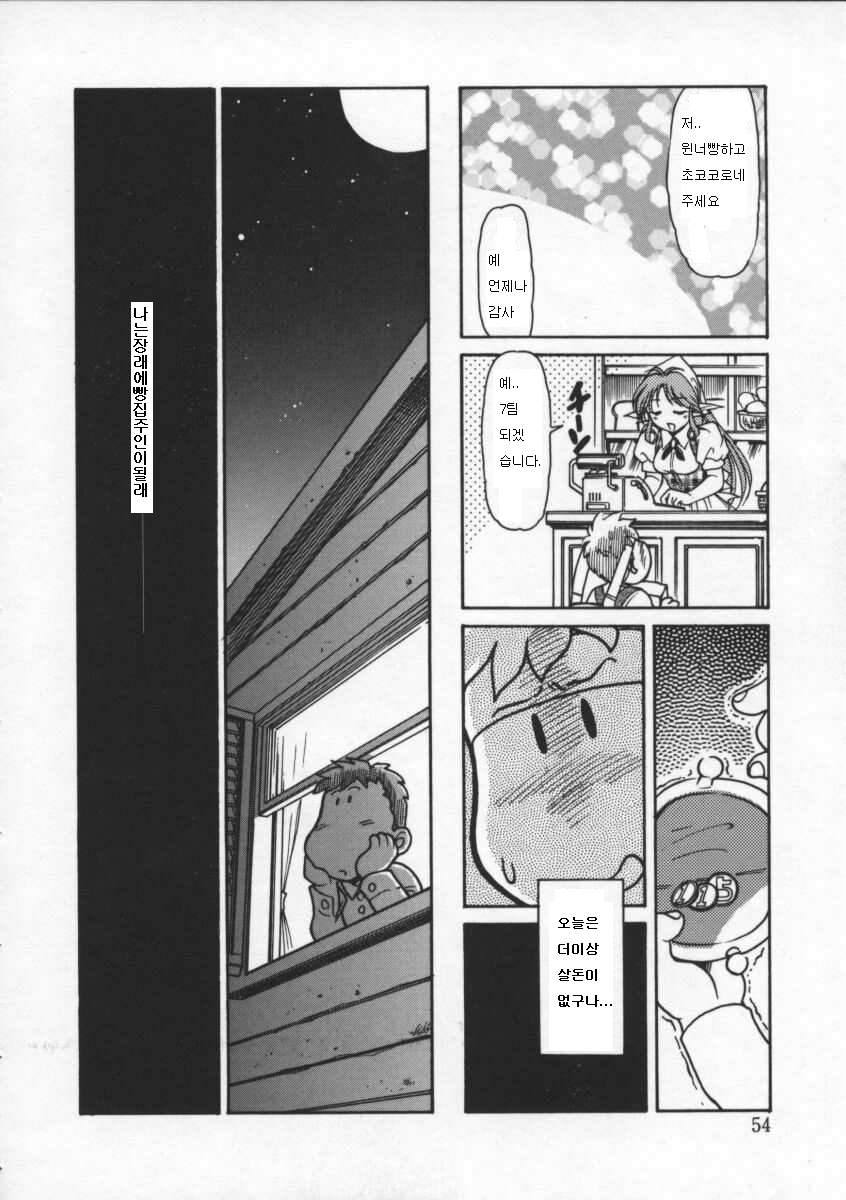 Mura no Panya-san | 마을의 빵집누나 page 4 full