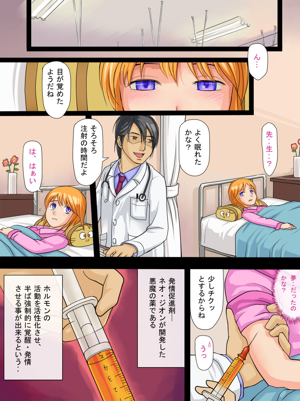 Purupuru Hatsujou Keikaku page 10 full