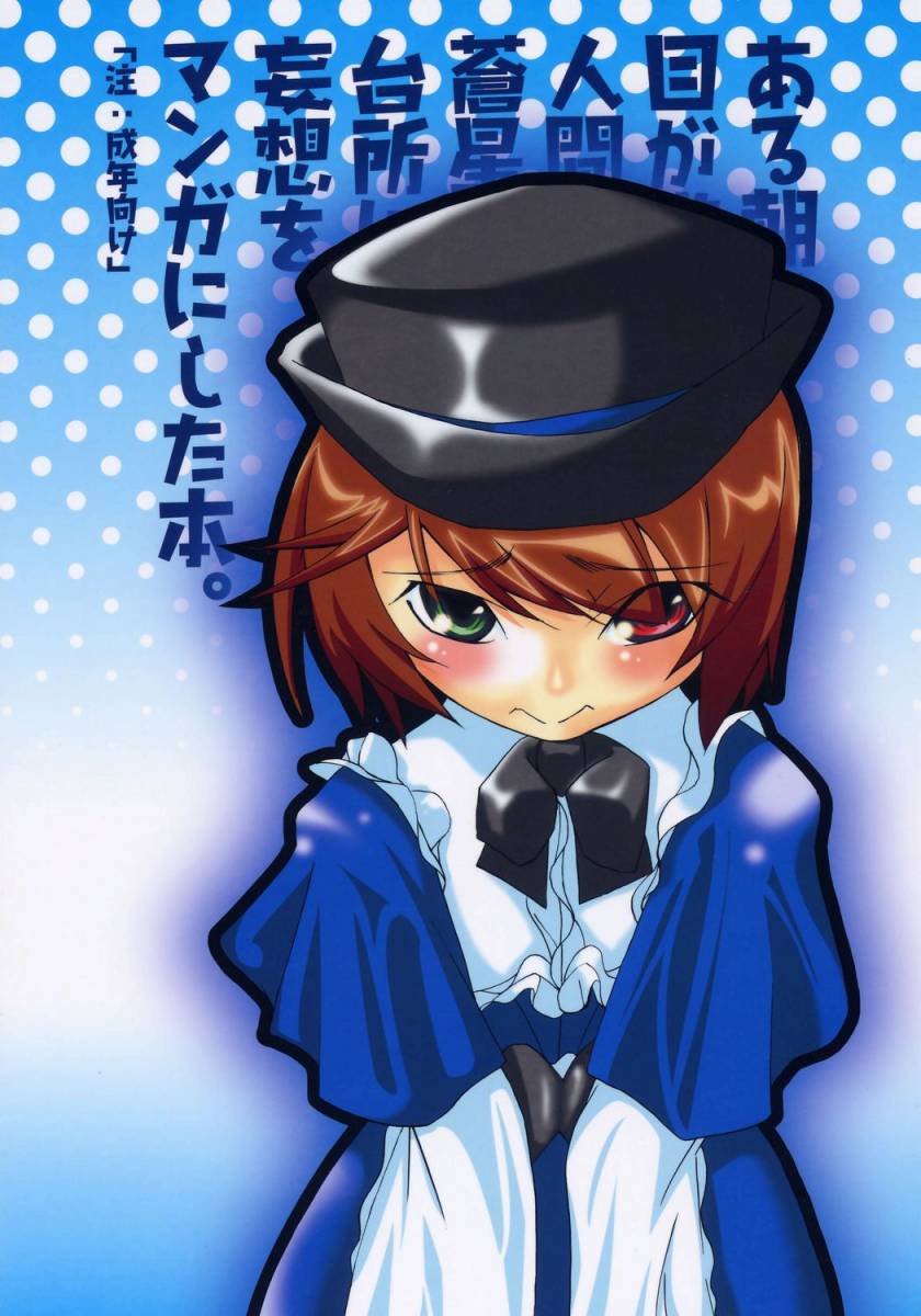 Aru Asa Me ga Sametara, Ningen ni Natta Souseiseki ga Daidokoro ni Tatte ita to Iu Mousou wo Manga ni Shita Hon. page 1 full