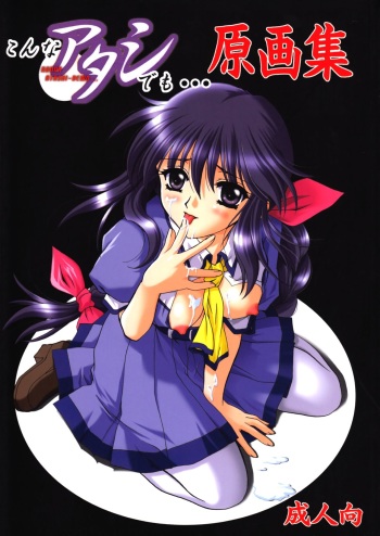 Konna Atashi Demo... GengaShuu cover
