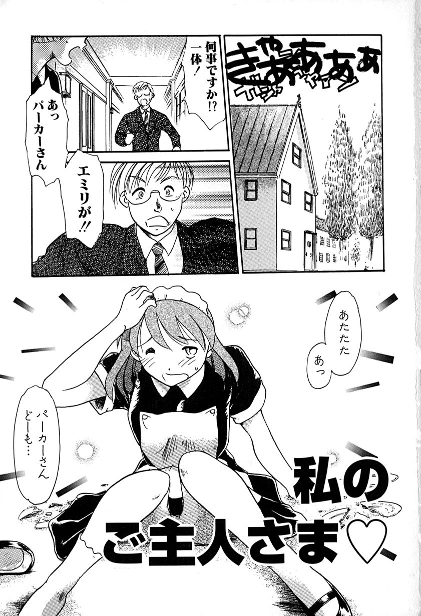 Goshujin-sama Onegai page 5 full