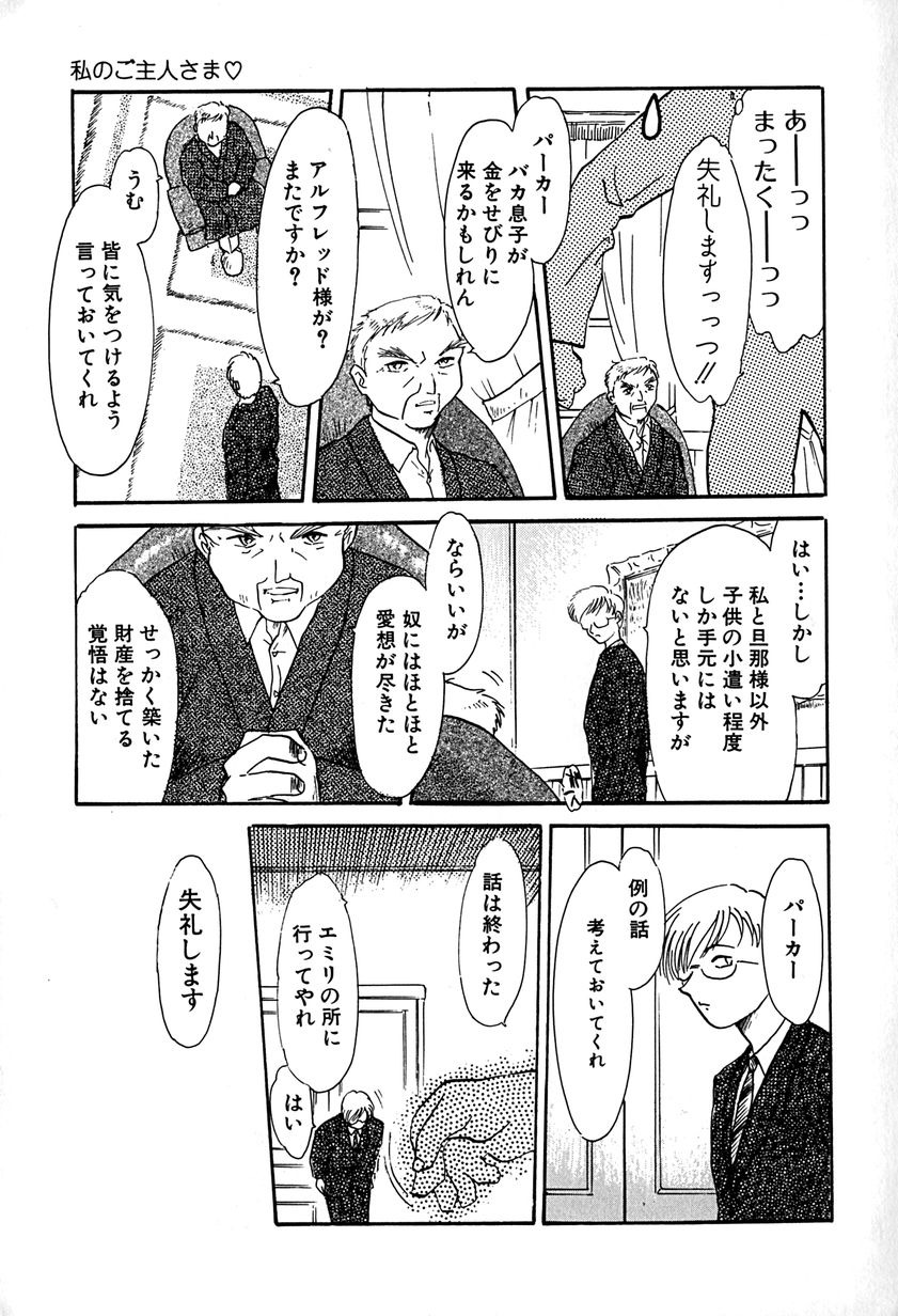 Goshujin-sama Onegai page 7 full