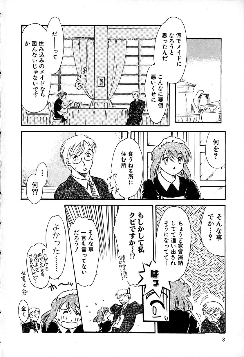 Goshujin-sama Onegai page 8 full