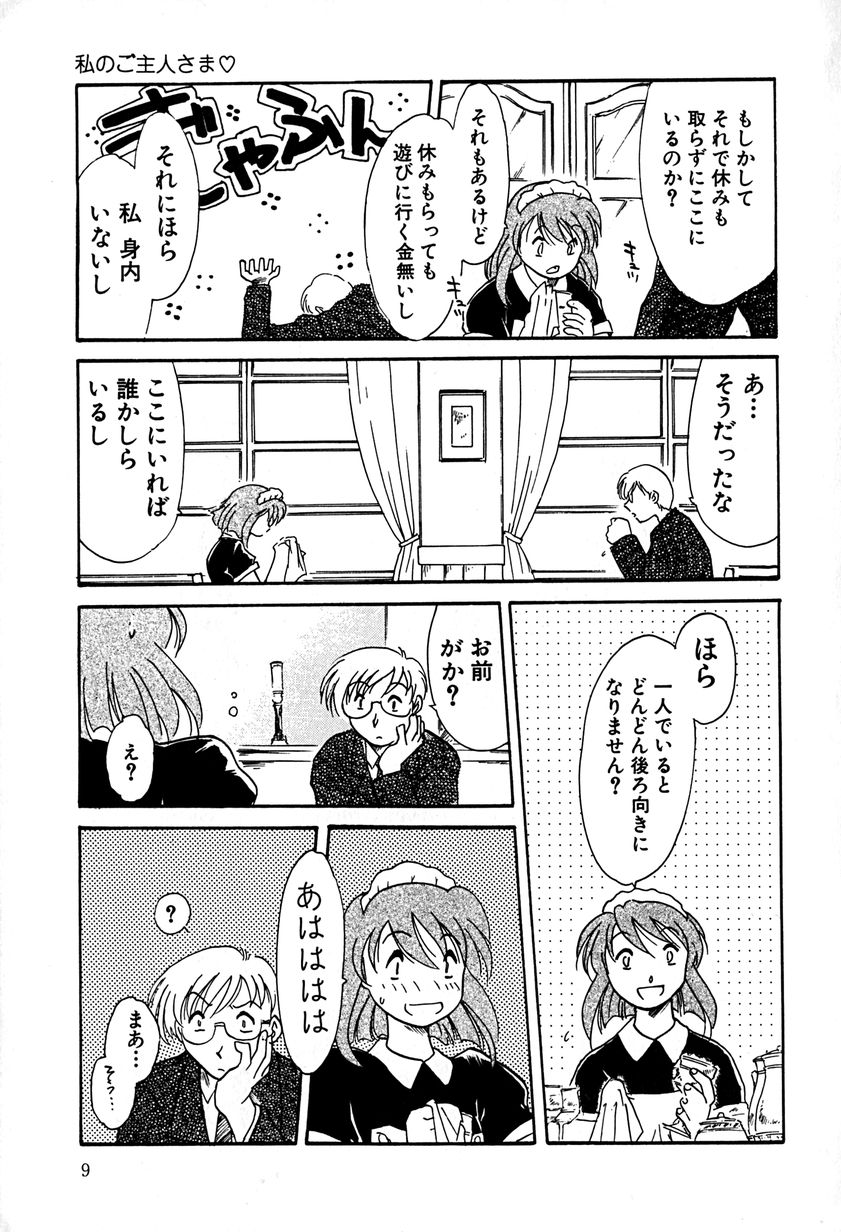 Goshujin-sama Onegai page 9 full