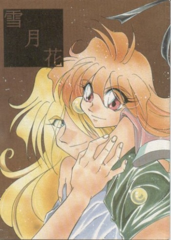 Setsugekka cover