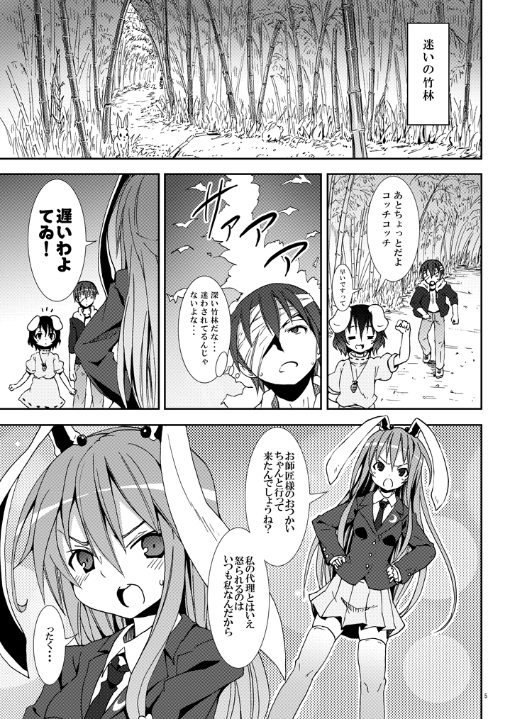 Eientei de Usagi Gari ~Jougen~ page 4 full