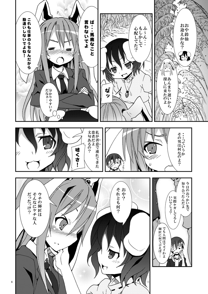 Eientei de Usagi Gari ~Jougen~ page 5 full