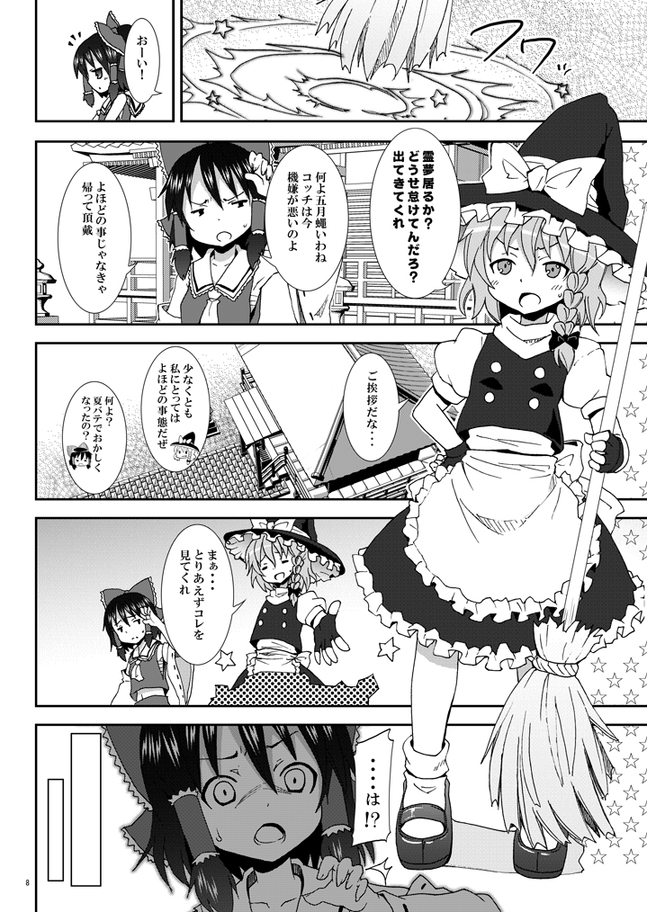 Eientei de Usagi Gari ~Jougen~ page 7 full