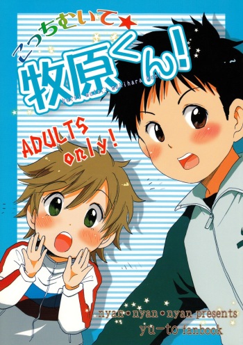 Kocchi Muite Makihara-kun! cover