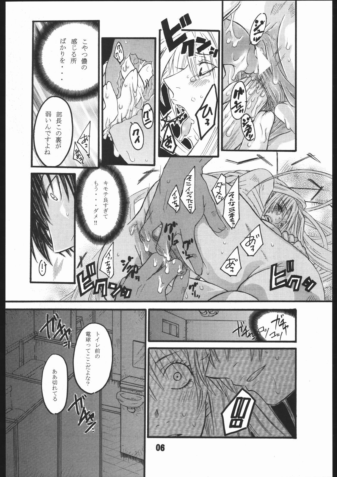 UNDER FIRE-D Kanzenban page 7 full