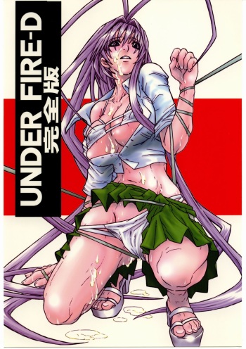 UNDER FIRE-D Kanzenban cover