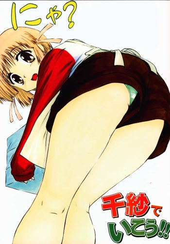 Chisa de Ikou!! cover