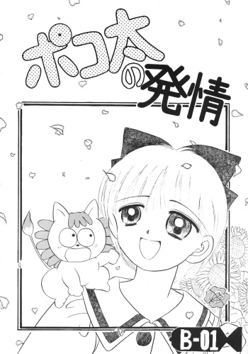 Pokota no Hatsujou cover