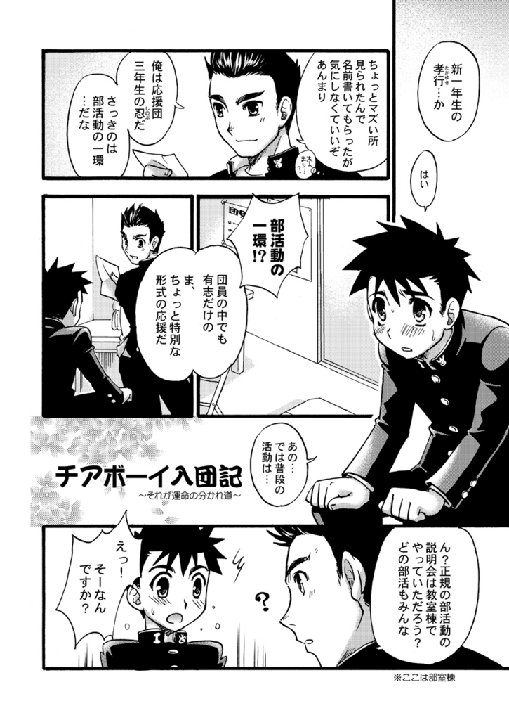Tachibana Momoya - Cheer Boy Nyudan Ki page 3 full