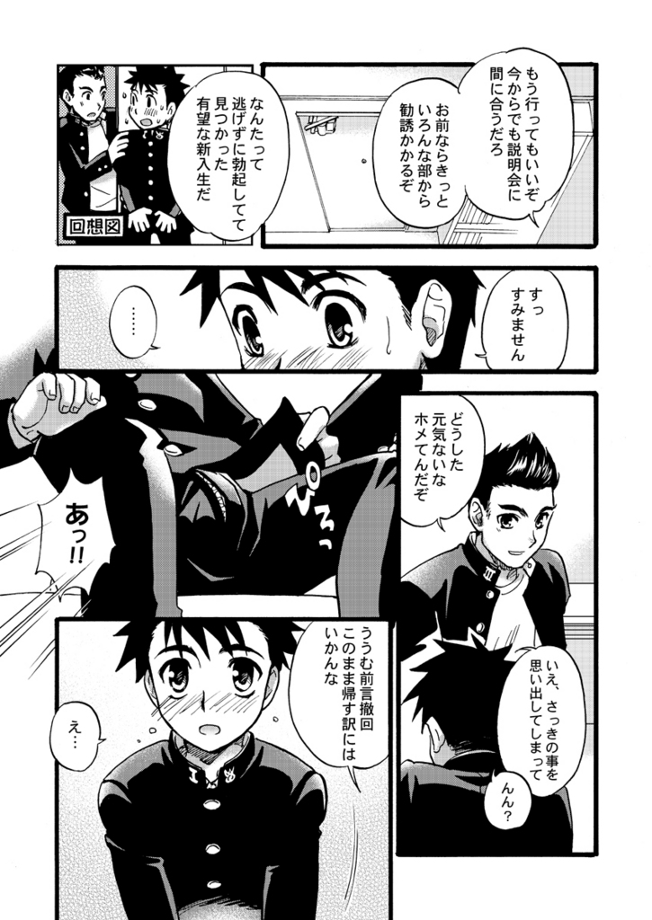 Tachibana Momoya - Cheer Boy Nyudan Ki page 4 full
