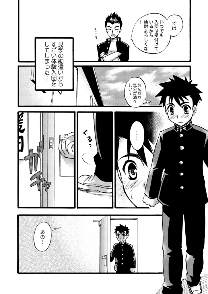 Tachibana Momoya - Cheer Boy Nyudan Ki page 9 full
