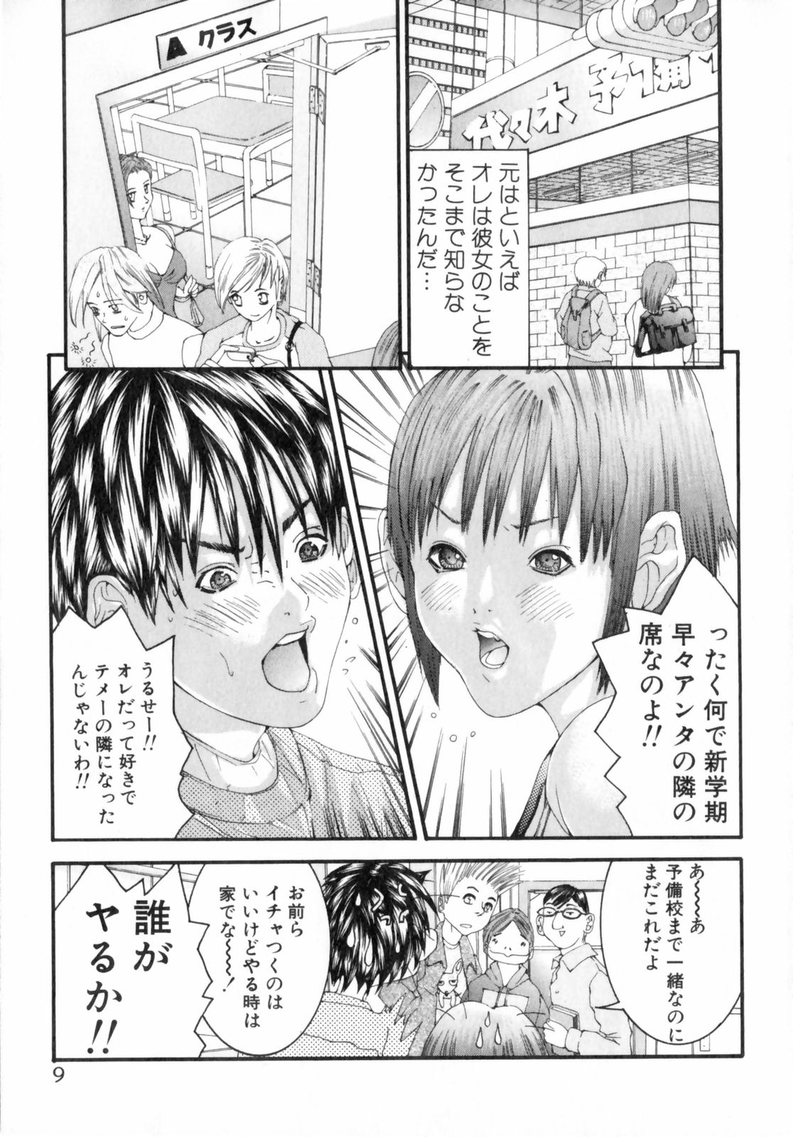 /Blush 1 page 9 full