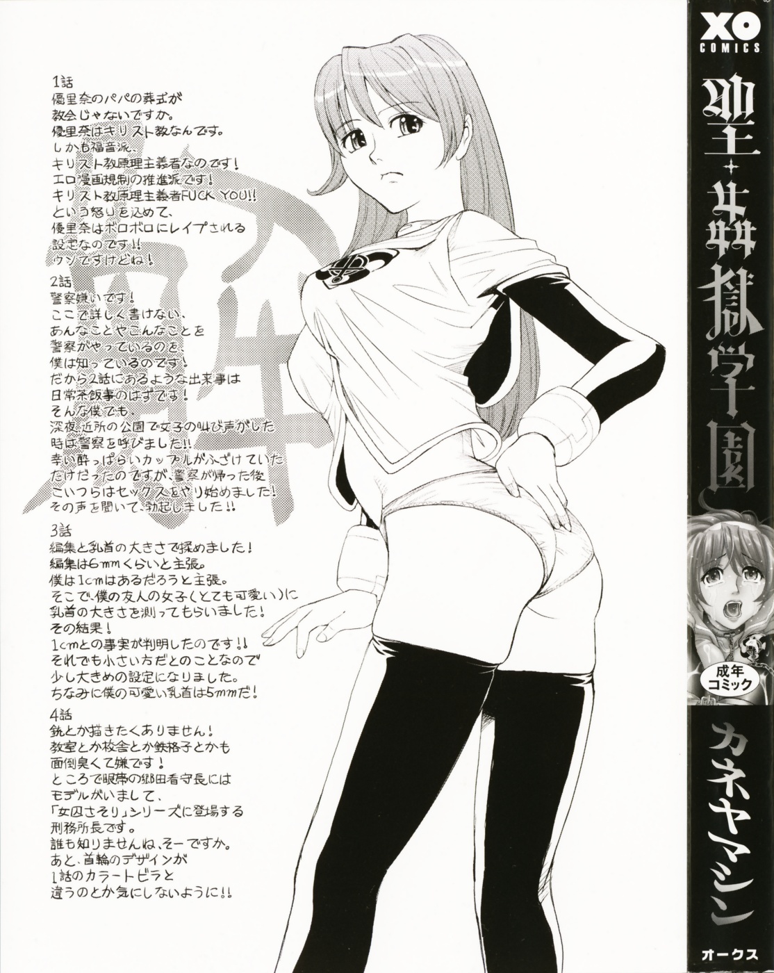 Saint Kangoku Gakuen page 8 full