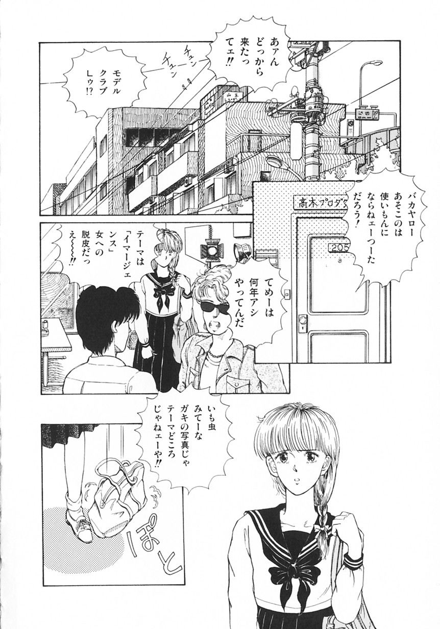 Company fairy Gekkou page 5 full