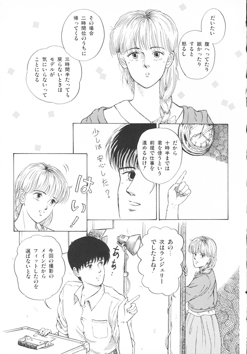 Company fairy Gekkou page 8 full