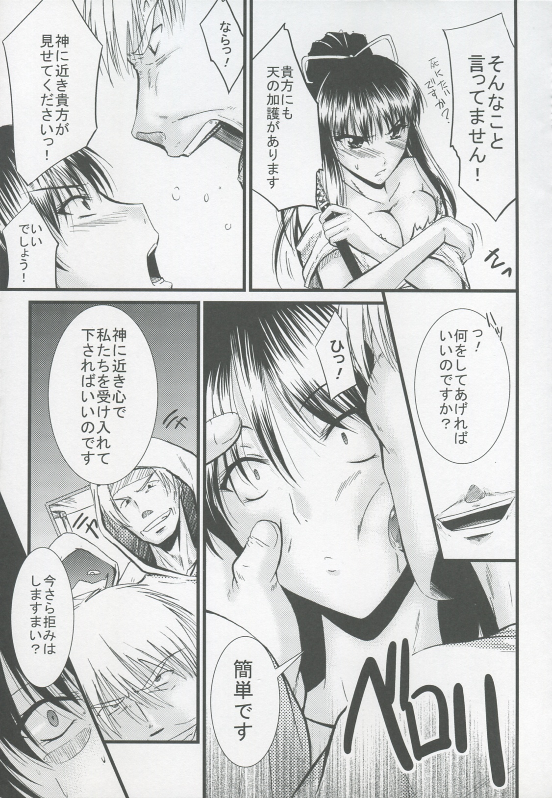 GooooooRATTYE! page 8 full