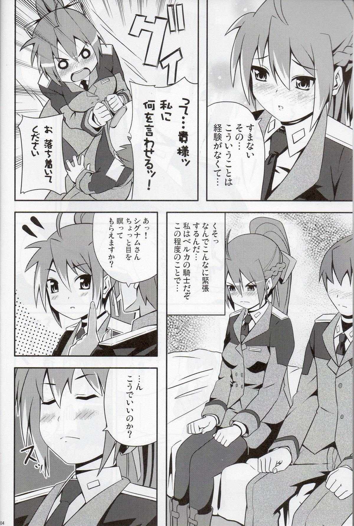 Shigu Nee-san Jiken desu! page 3 full