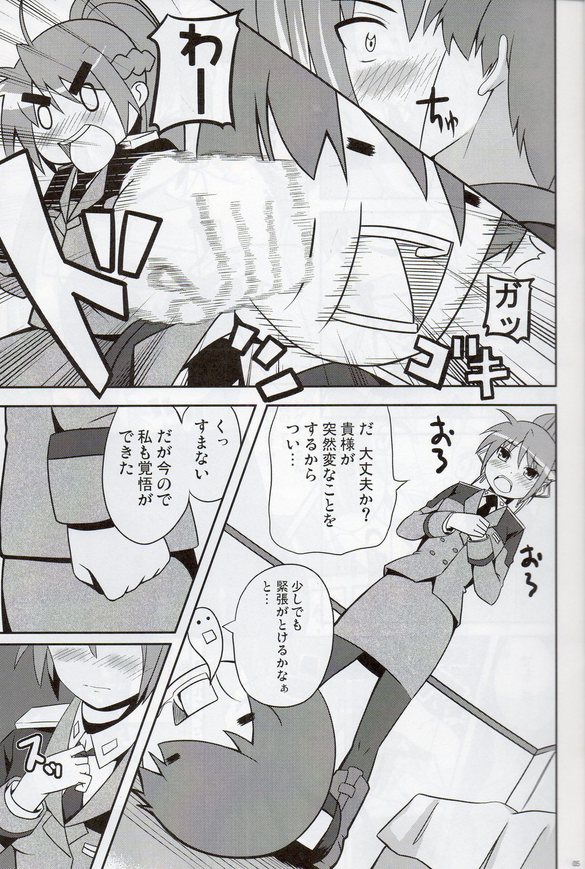 Shigu Nee-san Jiken desu! page 4 full