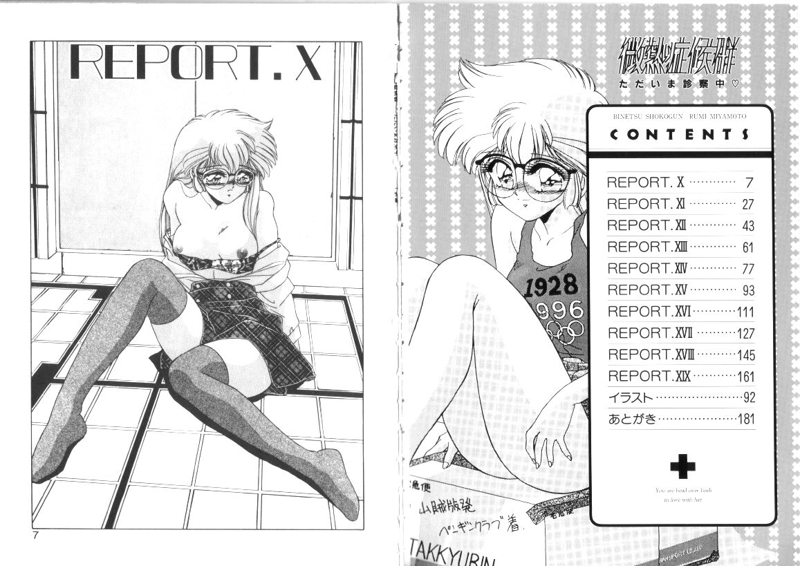 Binetsu-Shokogun 2 ~Tadaima Shinatsu Chuu~ page 3 full