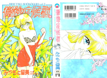 Binetsu-Shokogun 2 ~Tadaima Shinatsu Chuu~ cover