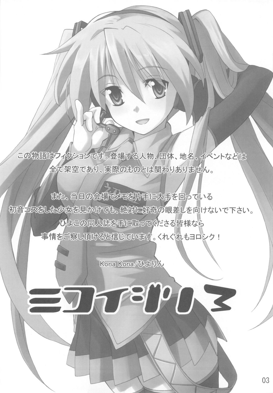Miko Ijiri 3 page 3 full