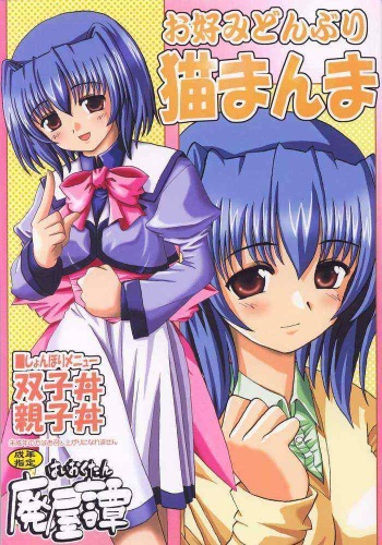 Okonomi Donburi Neko Manma cover
