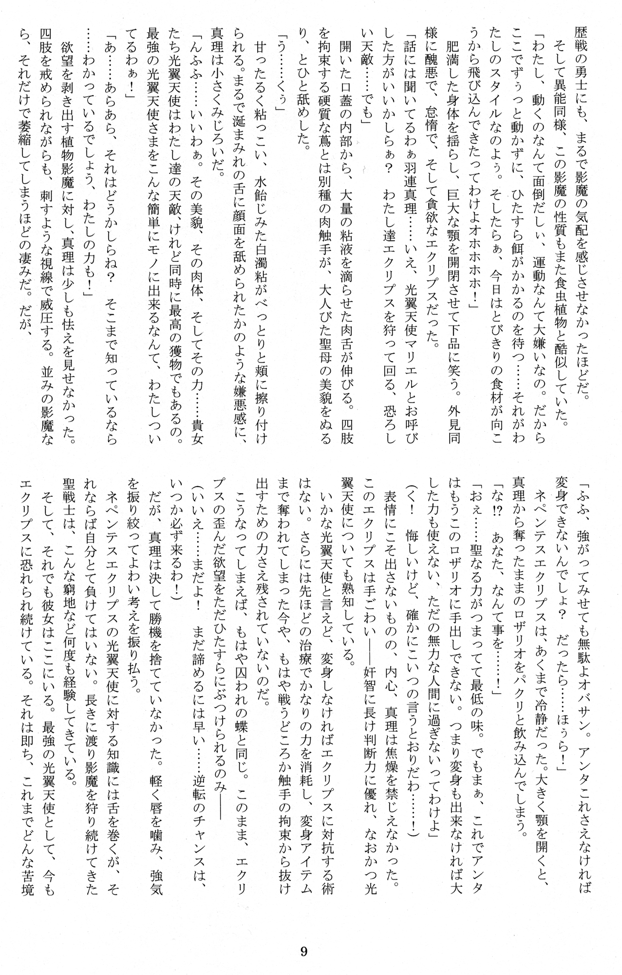Seitenshi Yumiel Ibun - Voracious anecdote page 8 full