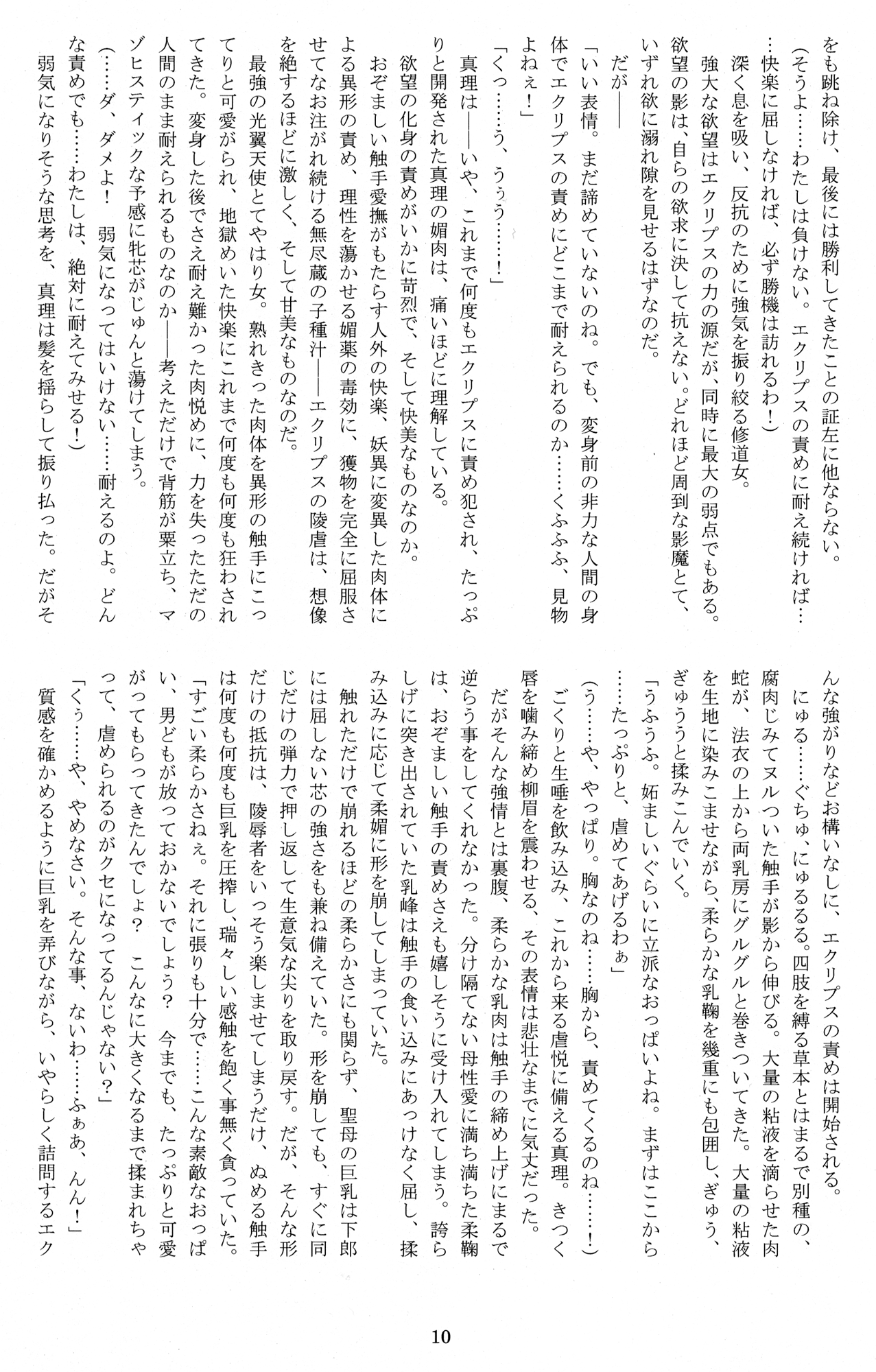 Seitenshi Yumiel Ibun - Voracious anecdote page 9 full