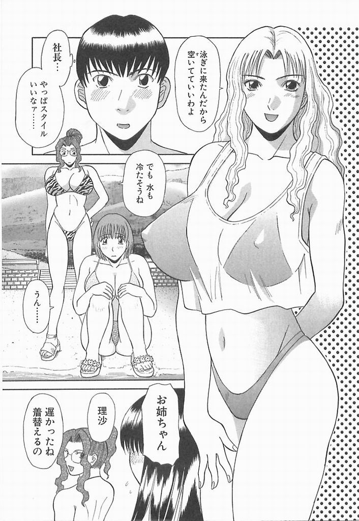Onee-sama ni Onegai! 2 page 6 full