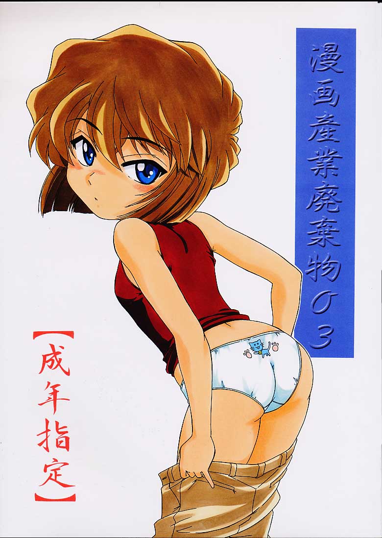 Manga Sangyou Haikibutsu 03 page 1 full