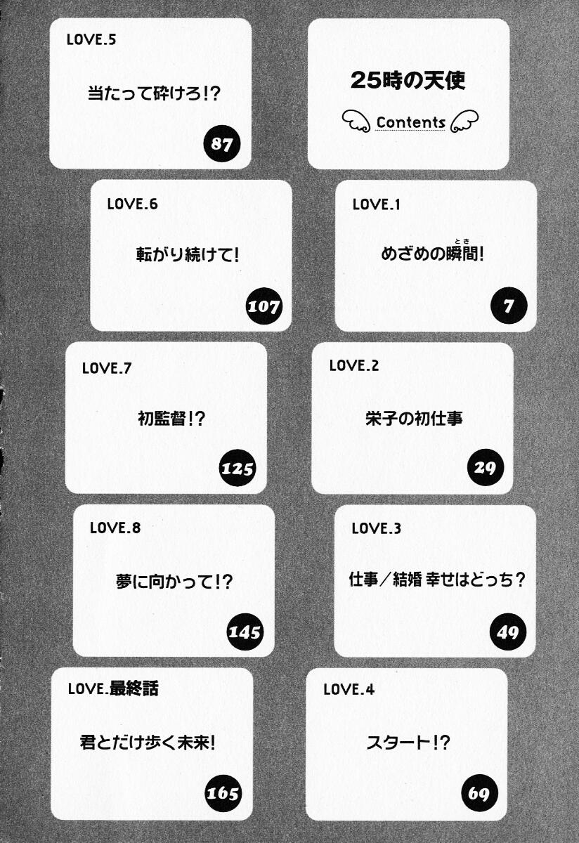 25ji no Tenshi page 5 full