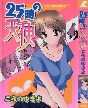 25ji no Tenshi cover