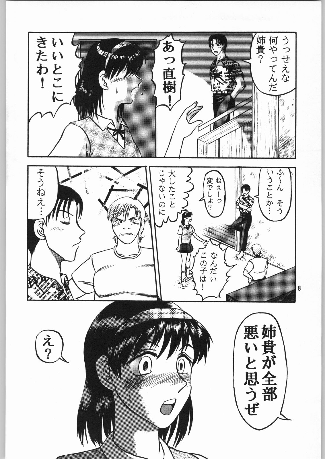 Dokudoku Soushuuhen 1-2-3-4 page 7 full