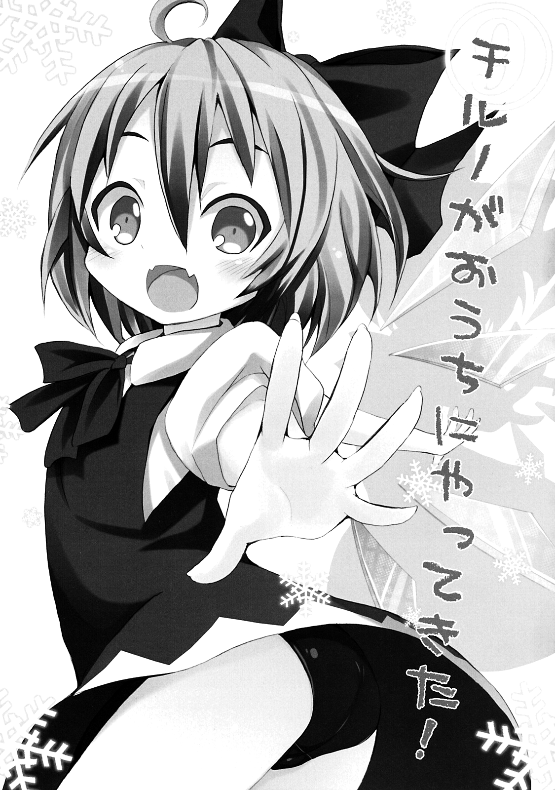 Cirno ga Ouchi ni Yattekita! | Cirno Showed Up at My House page 3 full