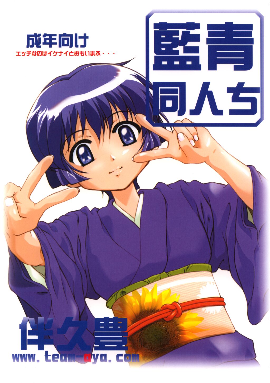 Ai Ao Doujinchi page 1 full