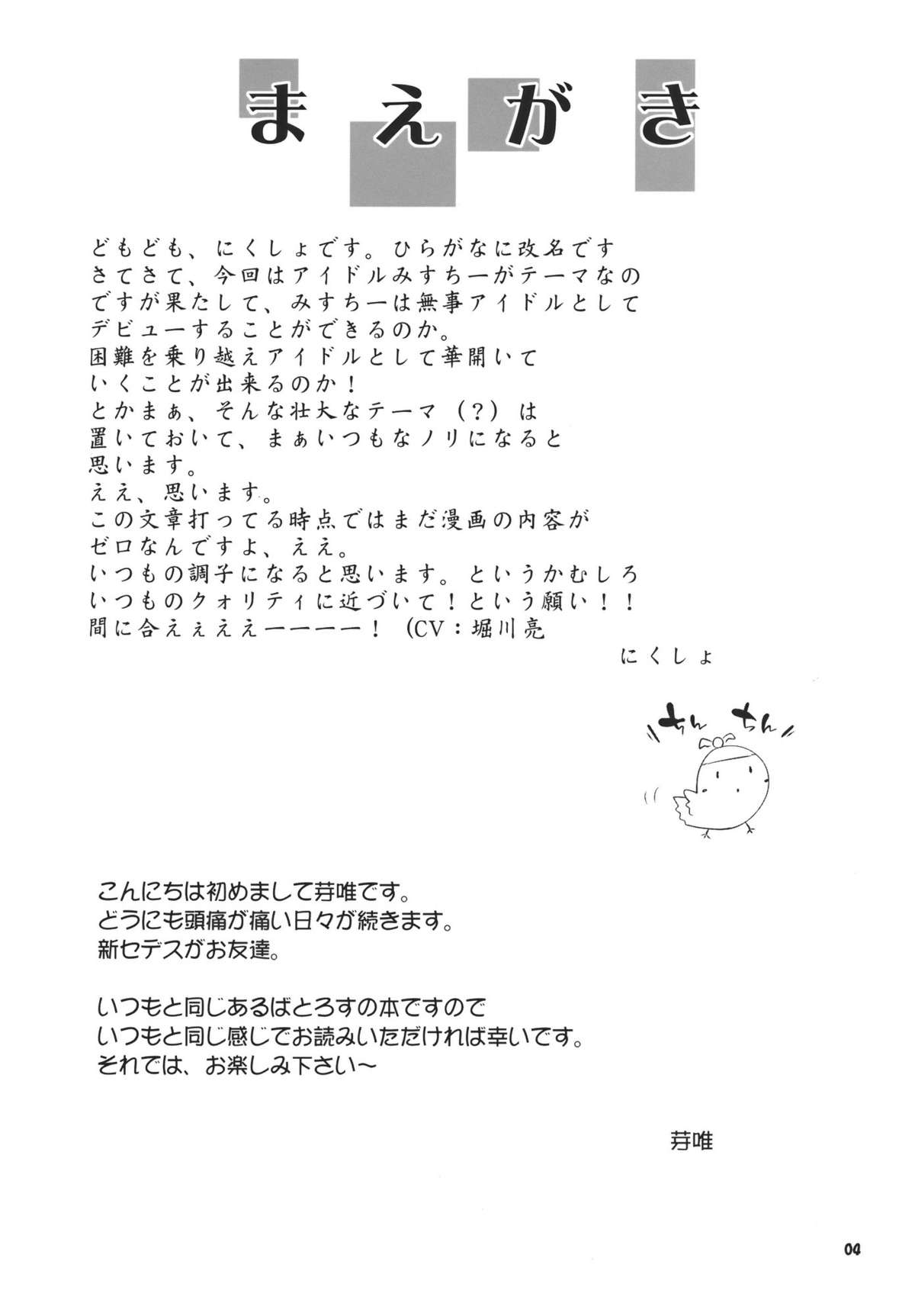 Idol Misuchi Ikimasu!! page 4 full
