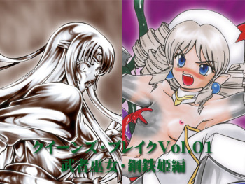 Queen's Break Vol.01 - Musha Miko ・ Koutetsu Hime hen cover